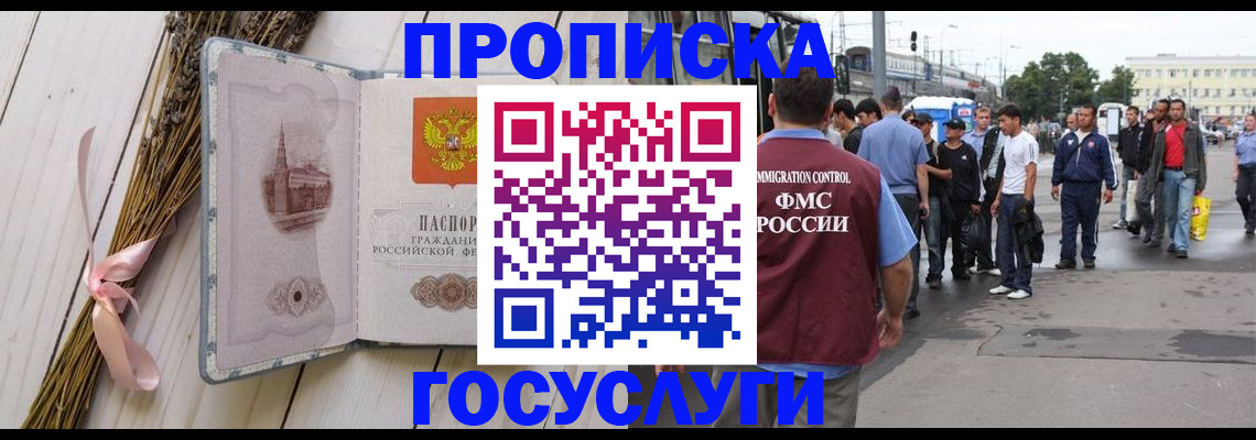 временная прописка в Бежецке