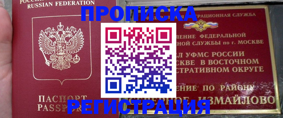 временная регистрация недорого в Бежецке