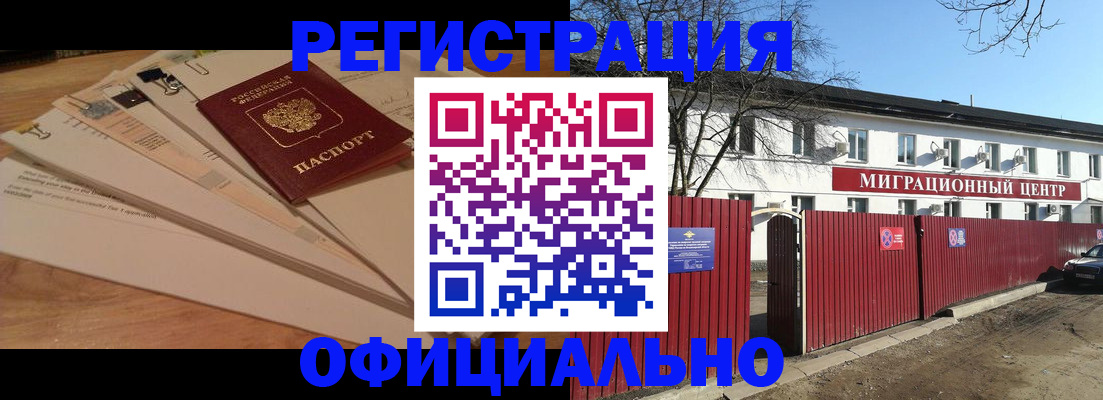 прописка иностранных граждан в Бежецке