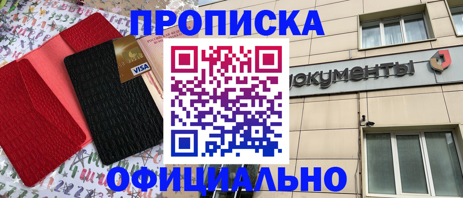 прописка гарантия в Бежецке
