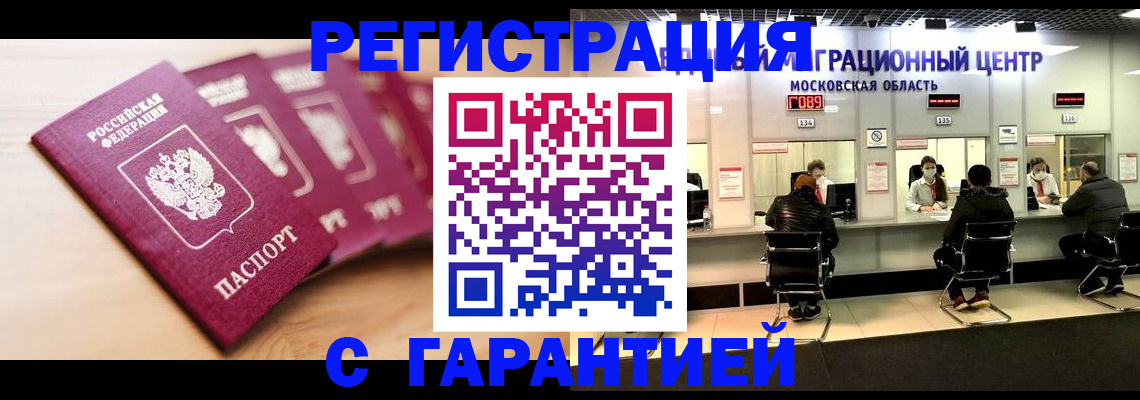 прописка иностранных граждан в Бежецке